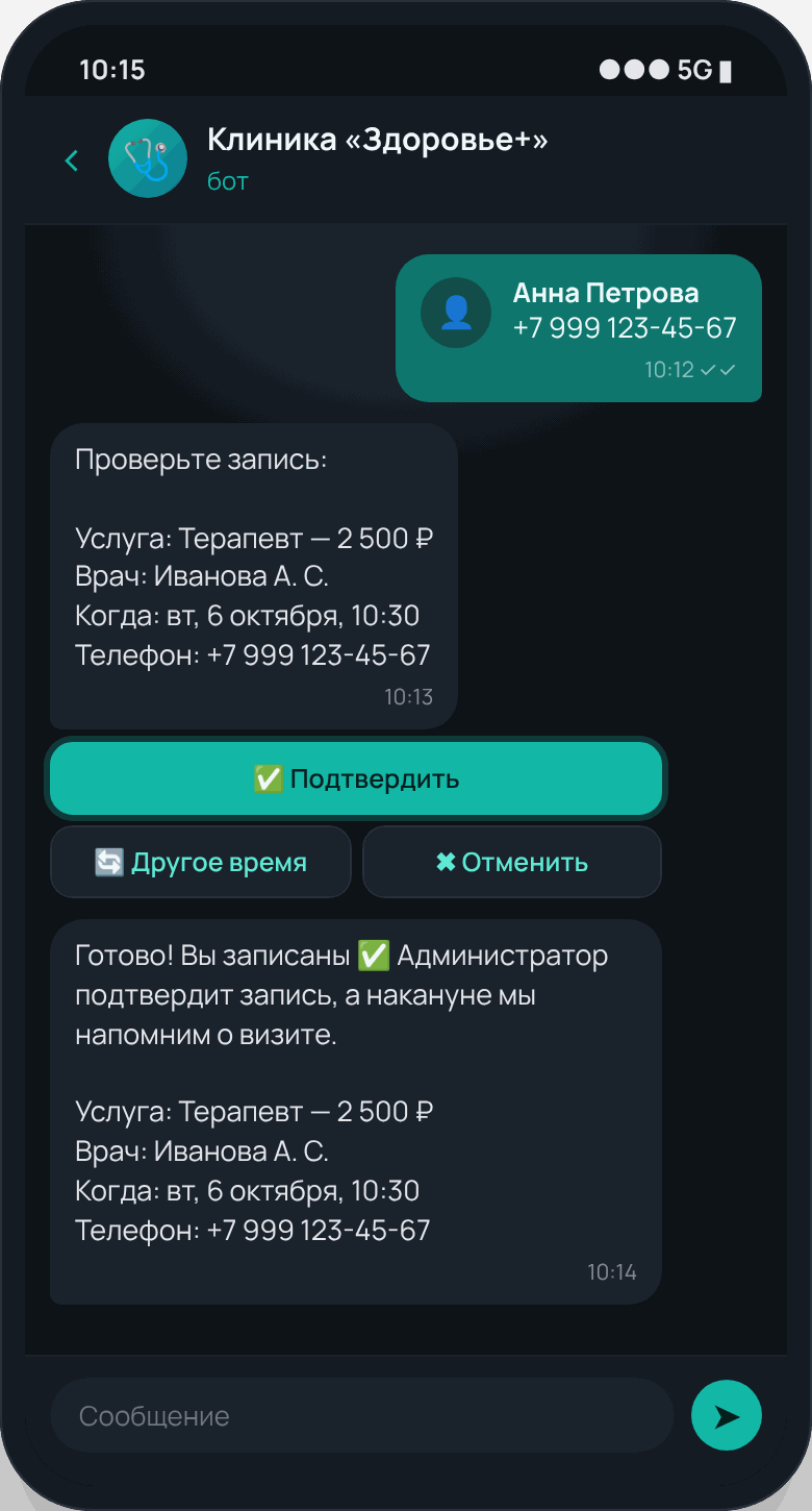 Подтверждение записи